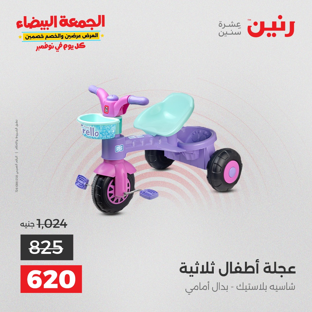 raneen offers from 11nov to 4nov 2025 عروض رنين من 11 نوفمبر حتى 4 نوفمبر 2025 صفحة رقم 21